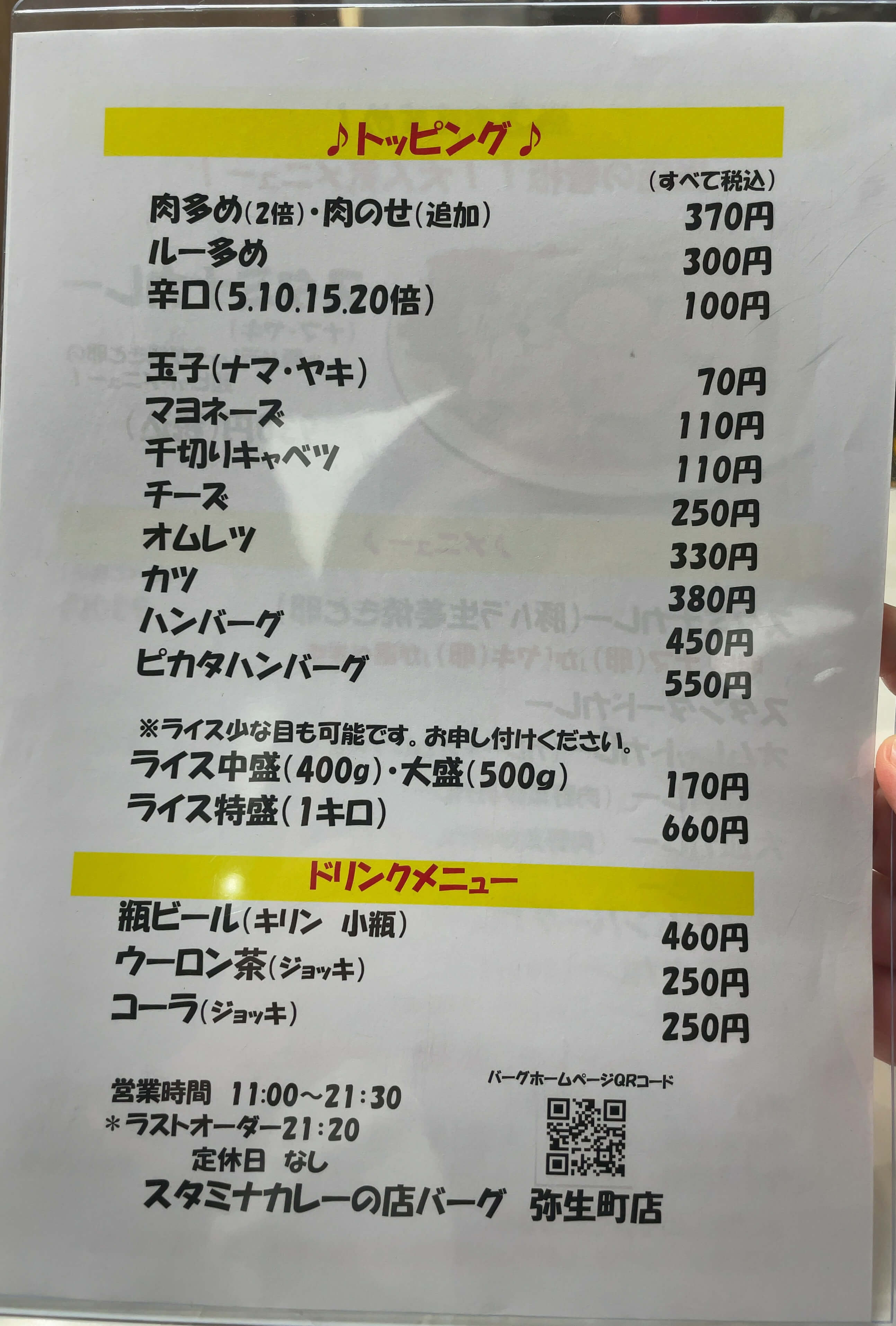 バーグ弥生町店　menu